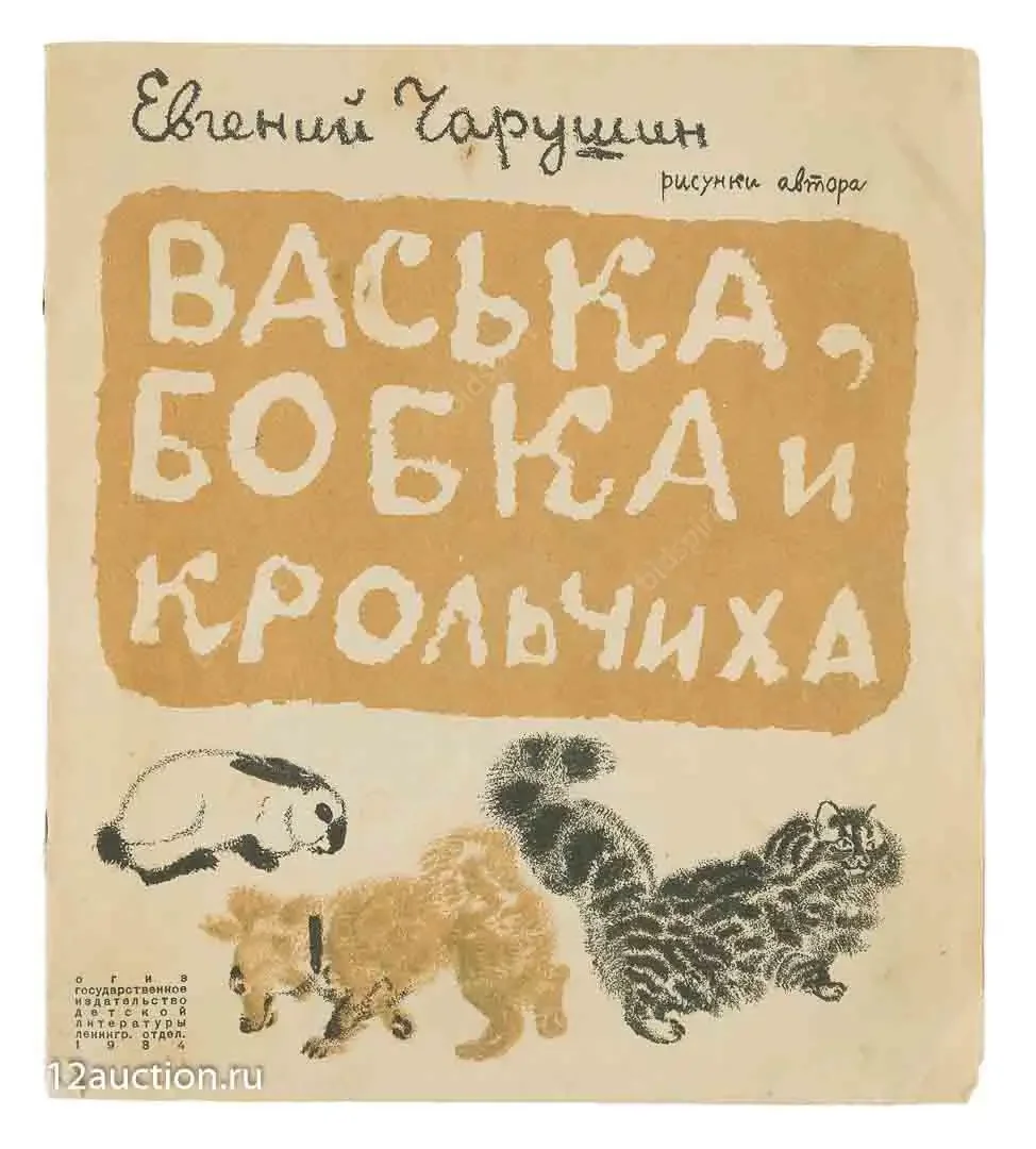 Иллюстрации е. Чарушина большие и маленькие