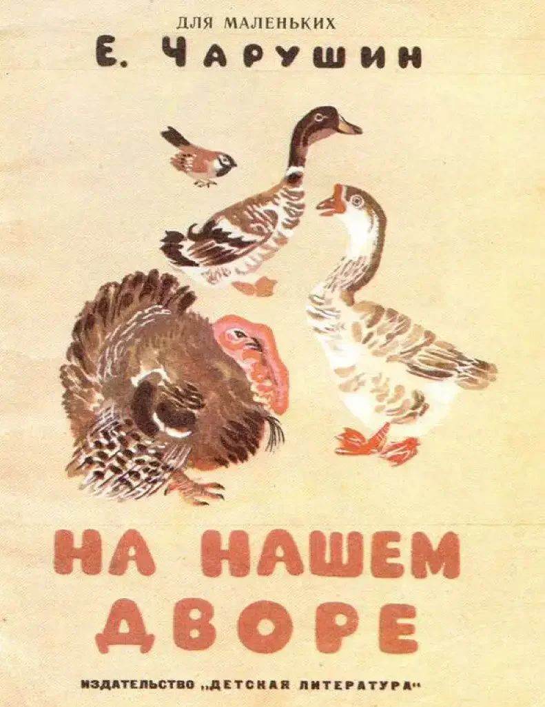 Виталий Бианки Снежная книга