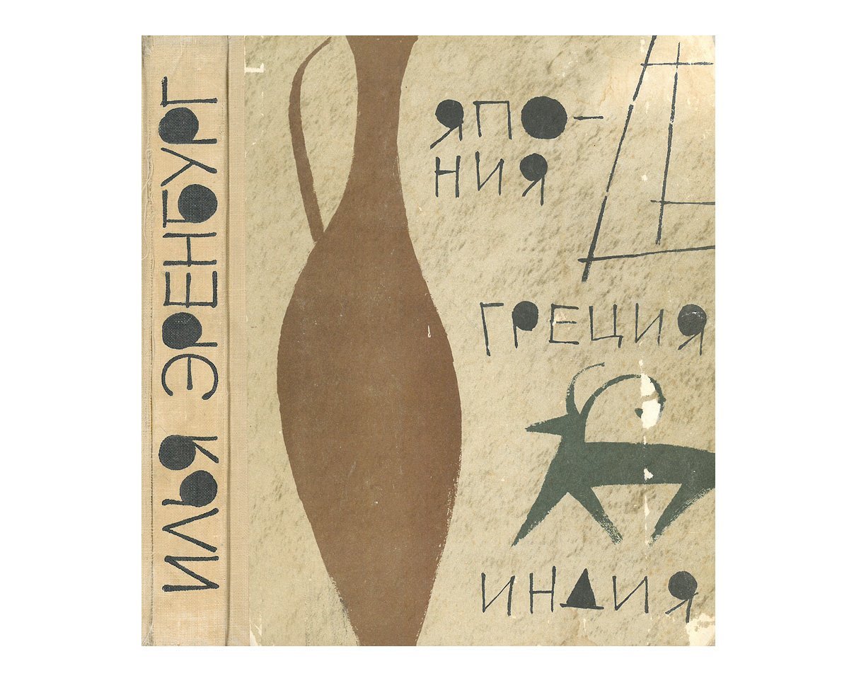 Лев збарский иллюстрации к олеше