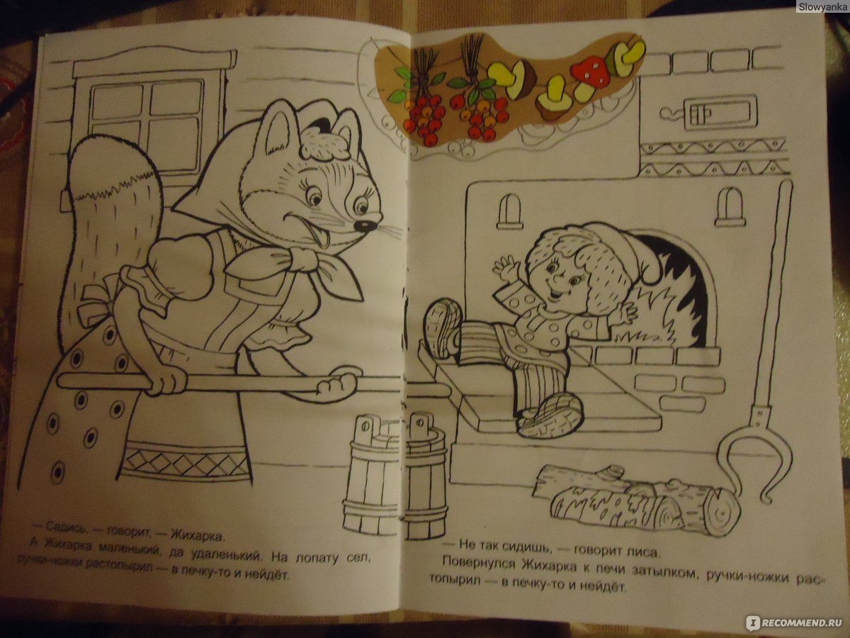 Раскраска Жихарка гора самоцветов