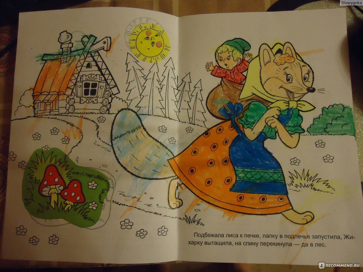 Сказка Жихарка и лиса