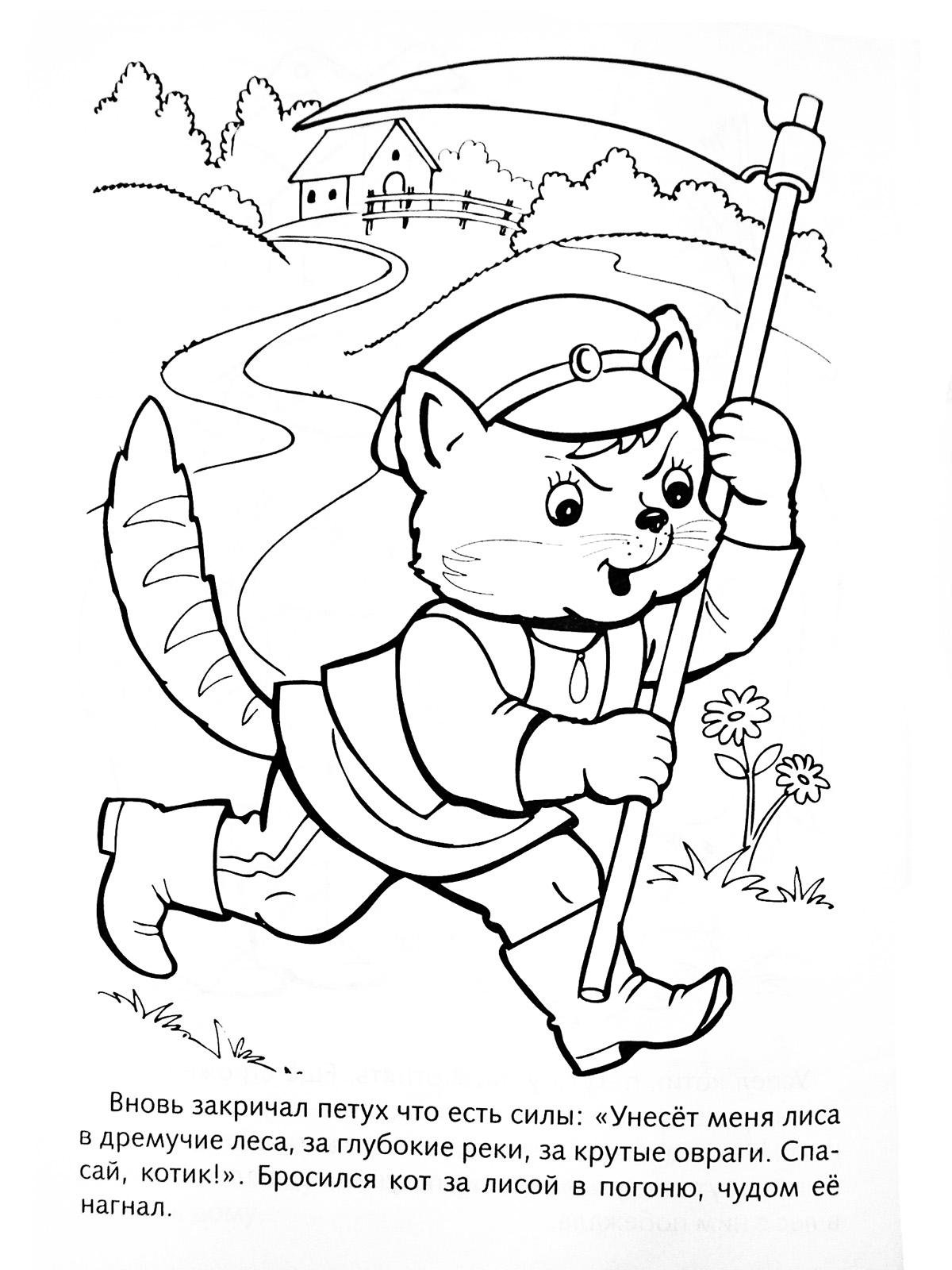 Сказка кот и лиса раскраска