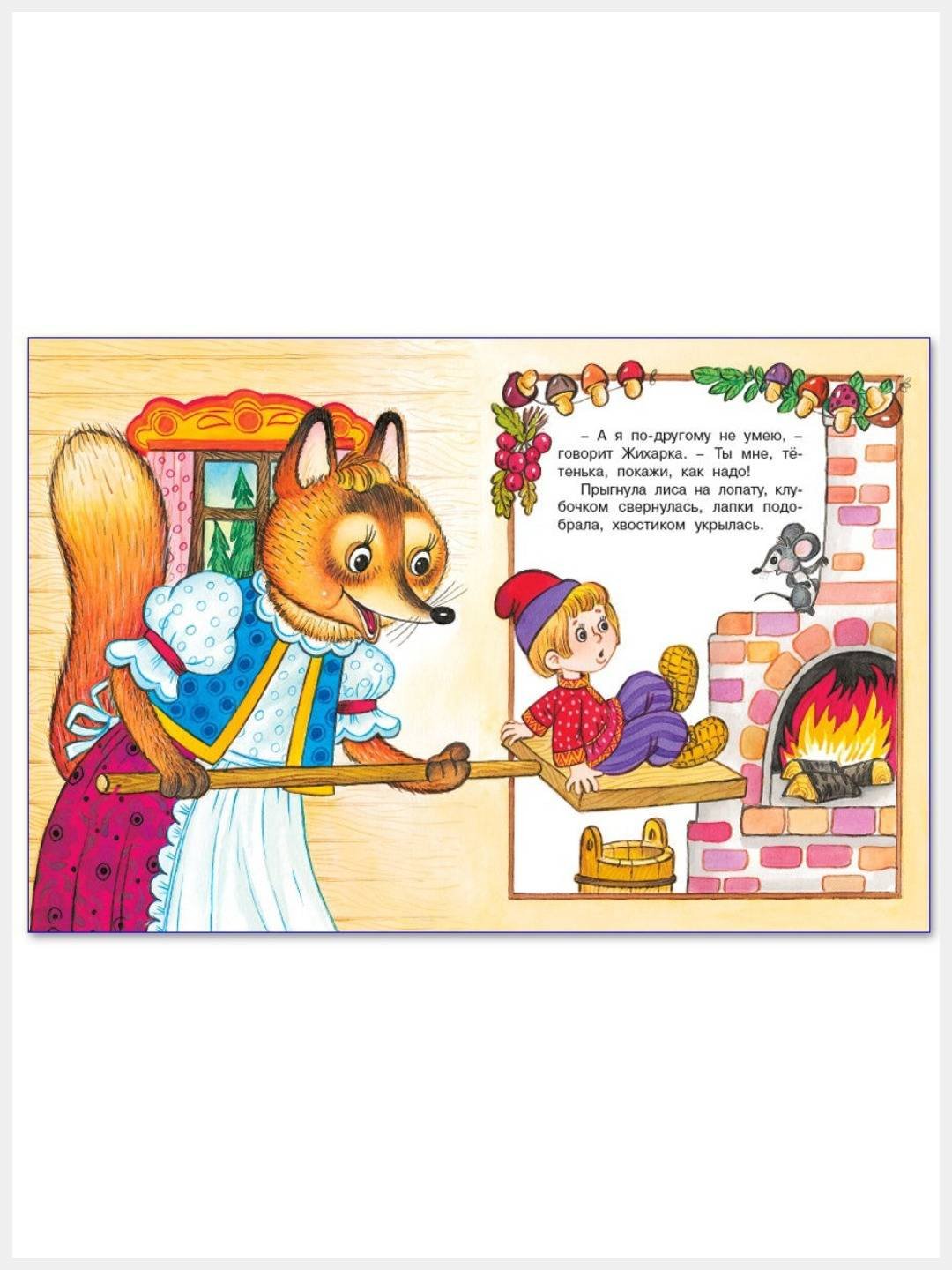 Раскраска к сказке жихарка