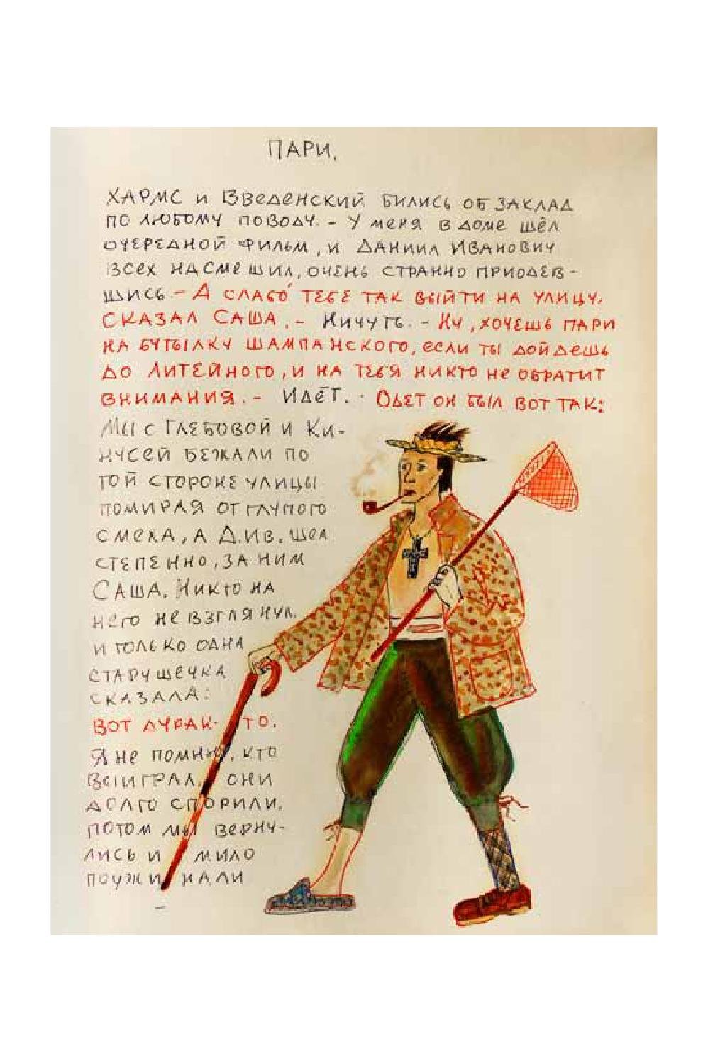 Письмо Хармса Введенскому