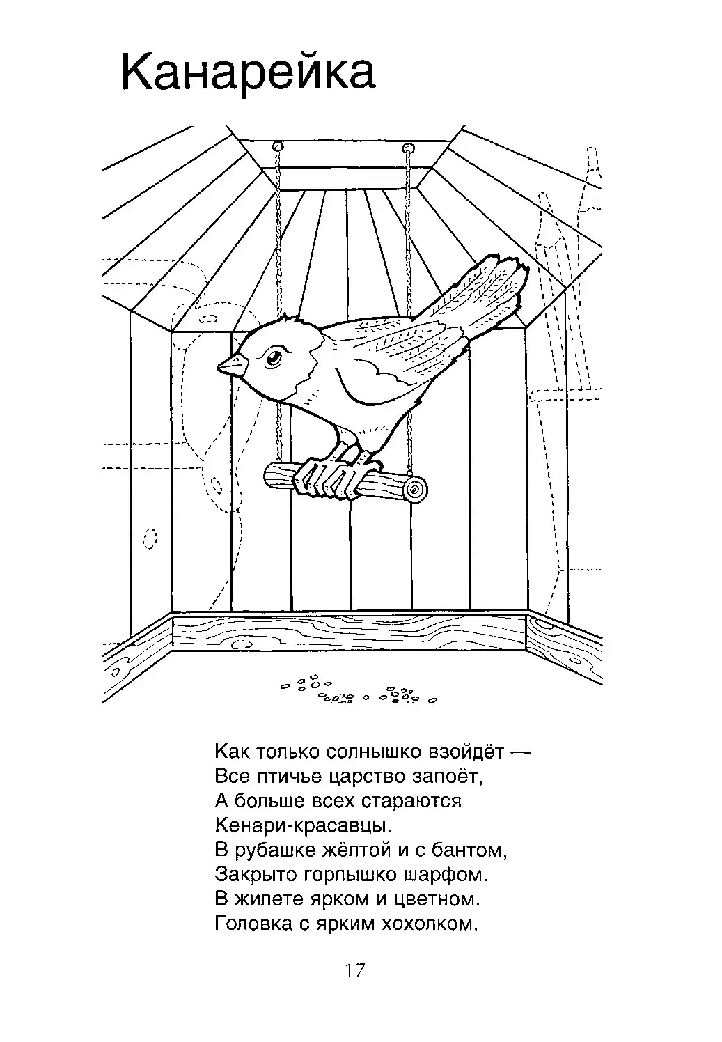 Канарейка раскраска для детей