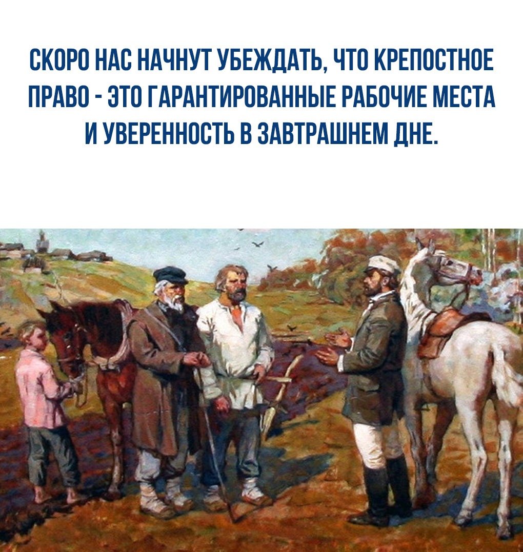 Крепостное право