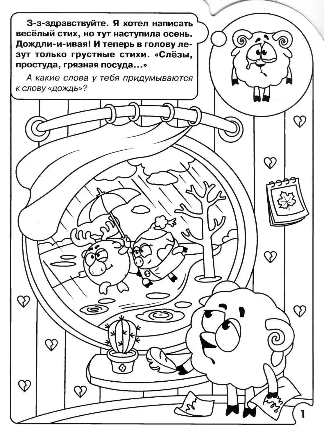 Крош из мультика Смешарики раскраска