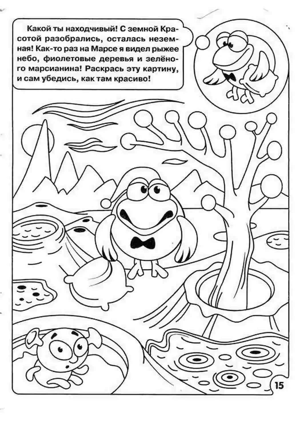 Смешарики Ёжик расскраска