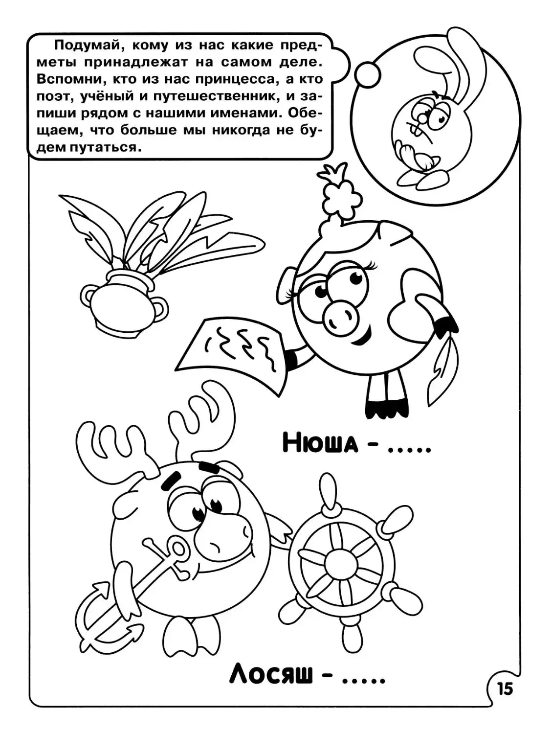 Смешарики раскраска Копатыч