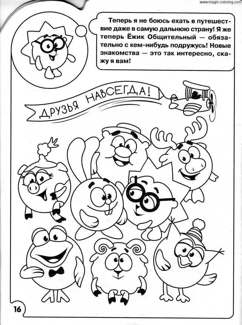 Смешарики раскраска Тигриция