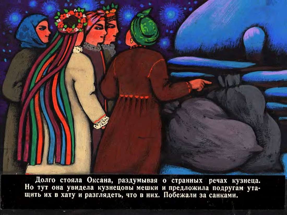 Диафильм ночь перед Рождеством