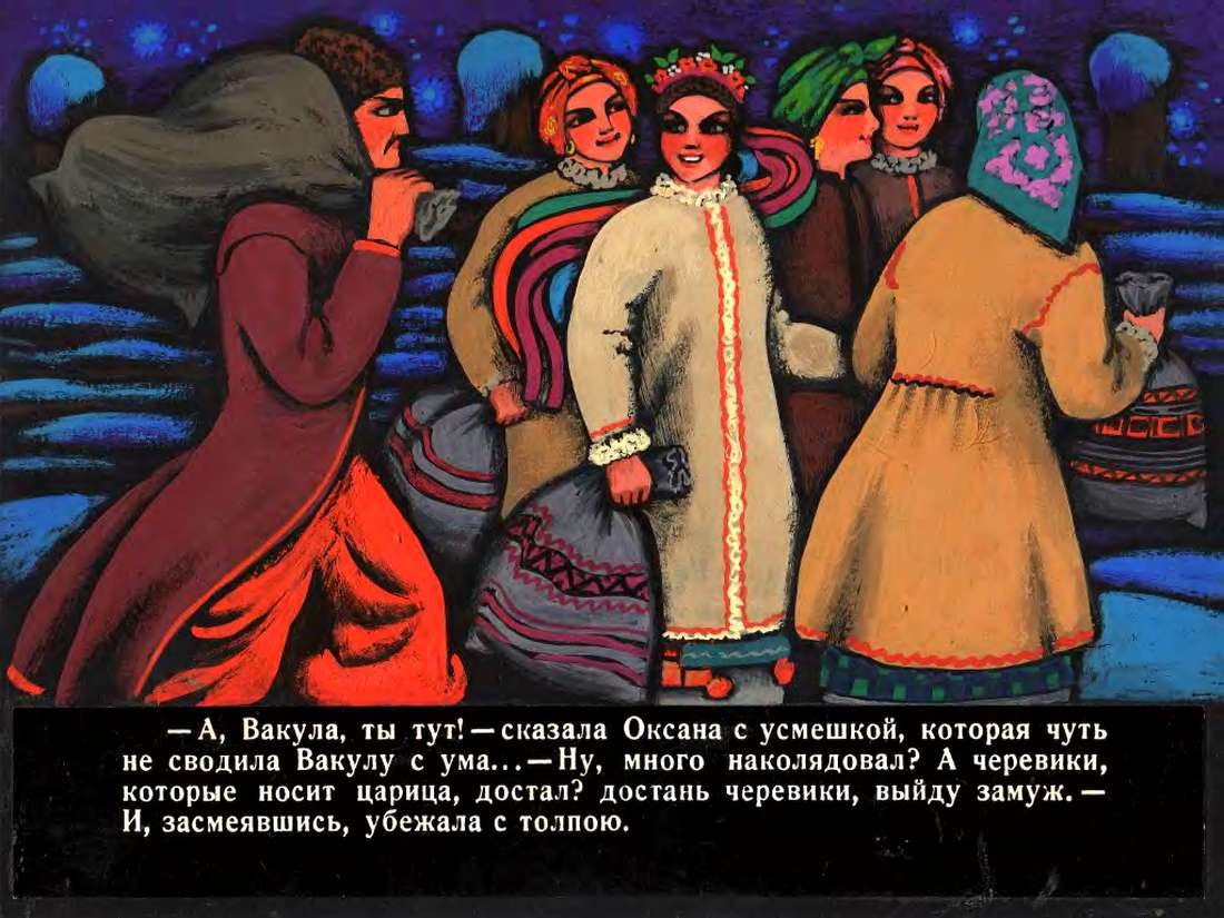 Диафильм ночь перед Рождеством