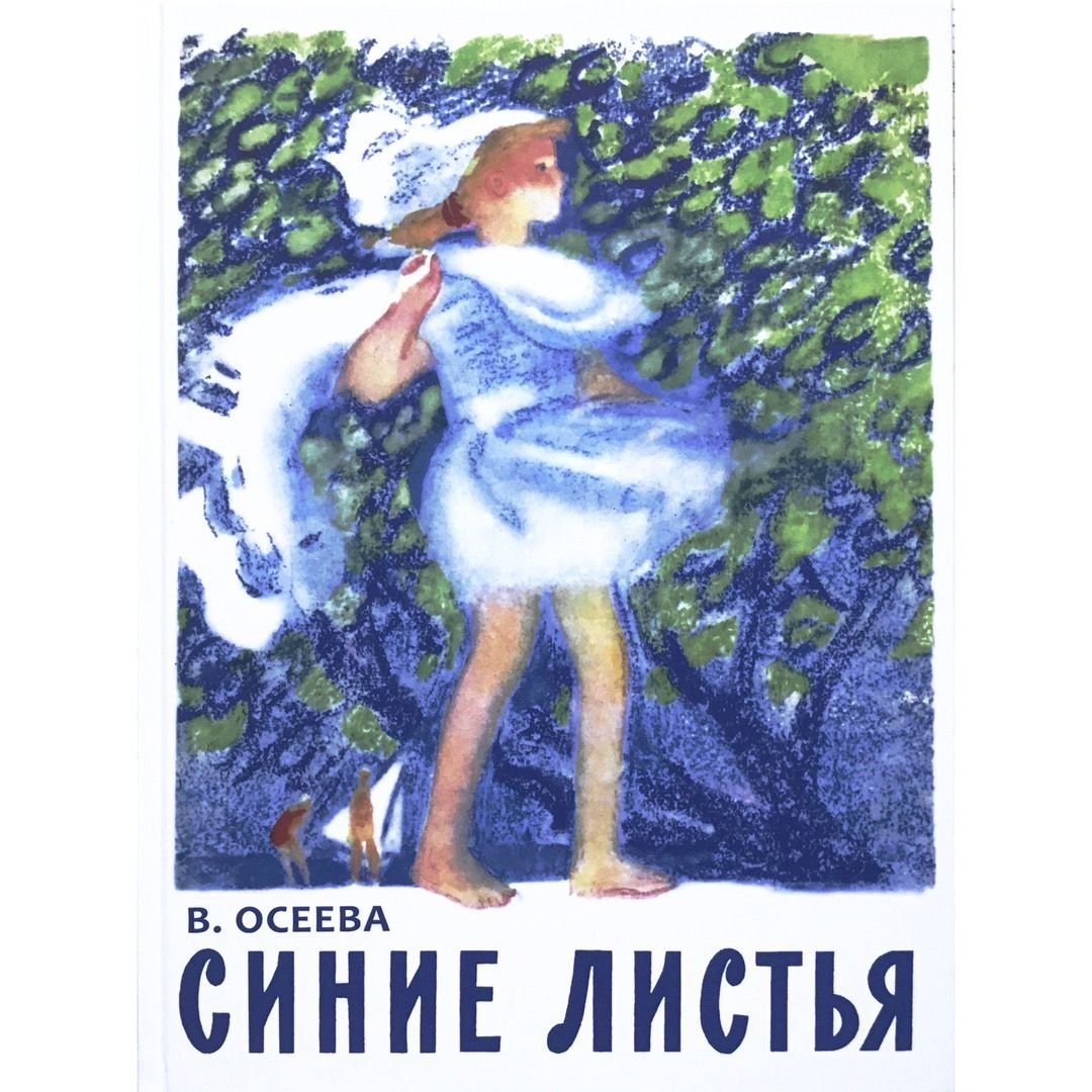 Синие листья