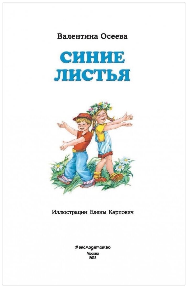 Книга Осеевой синие листья