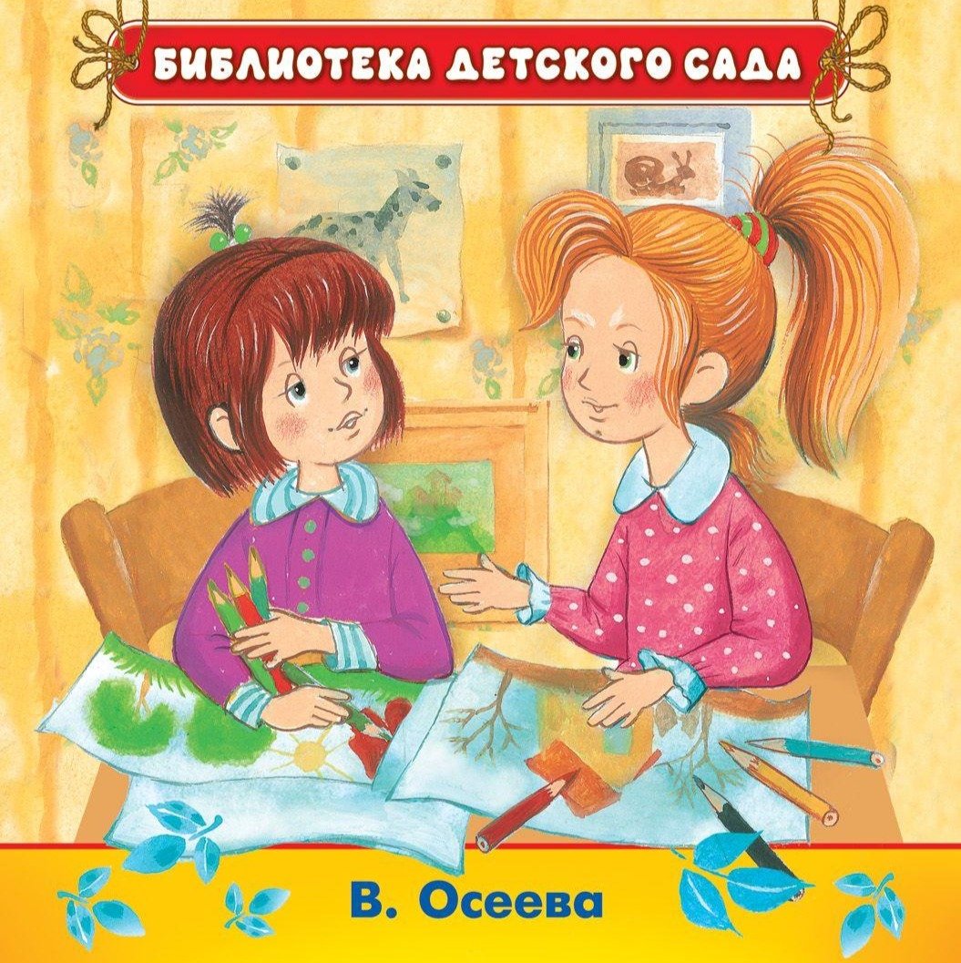 Осеева синие листья иллюстрации