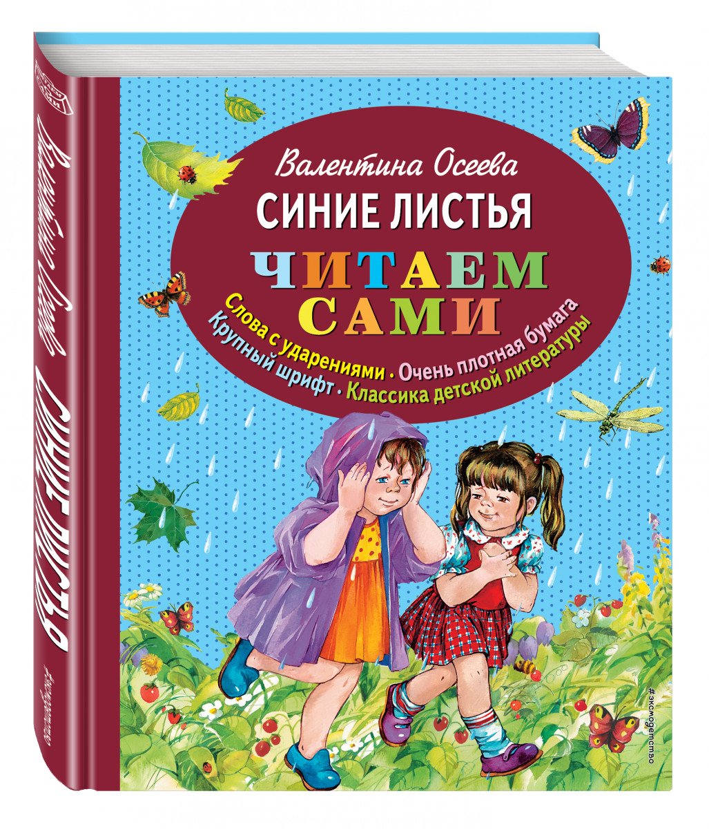 Три товарища Осеева