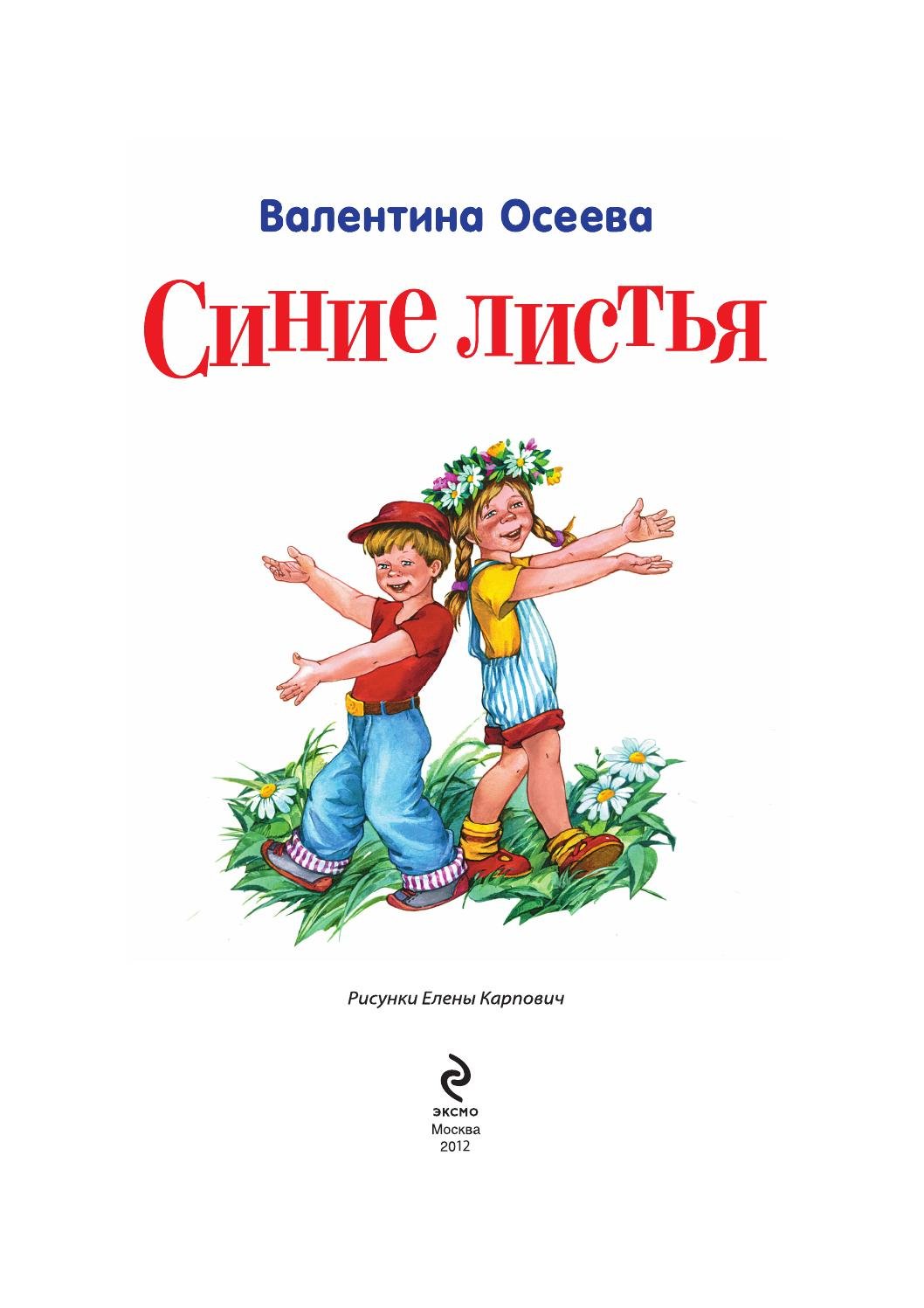 Рассказ синие листья