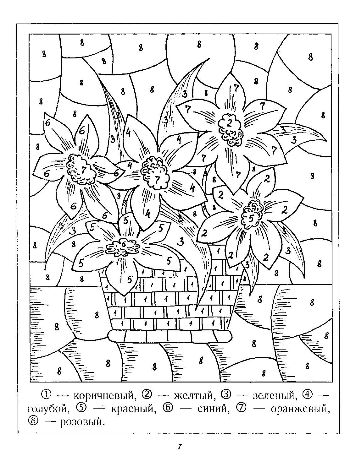 Сложные математические разукрашки