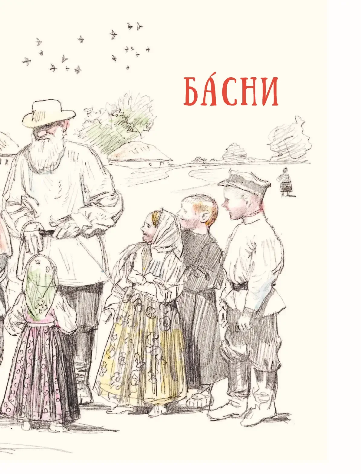 Произведения л Толстого для детей