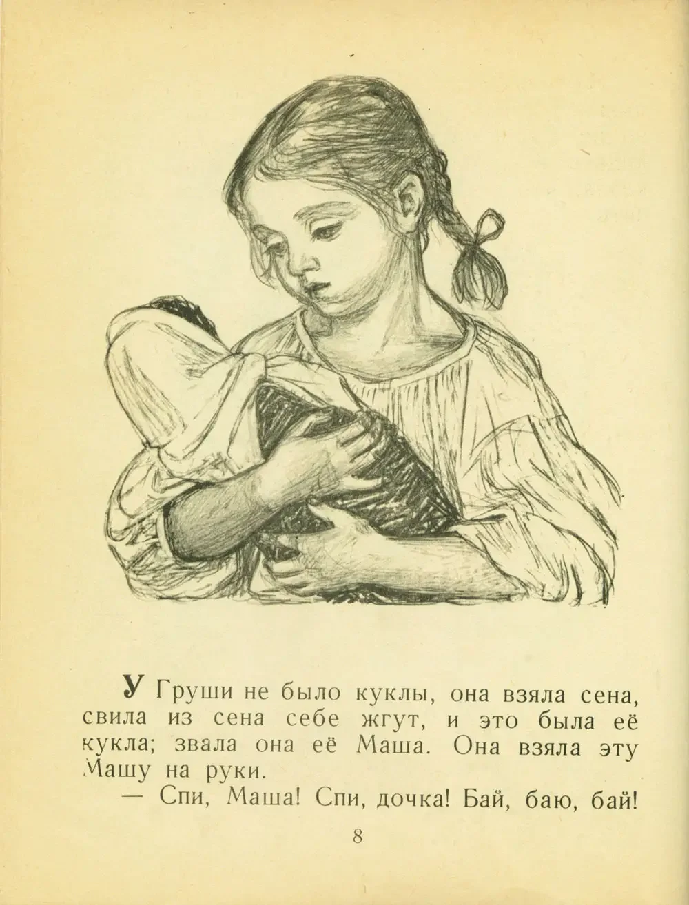 Л.Н.толстой Азбука иллюстрации