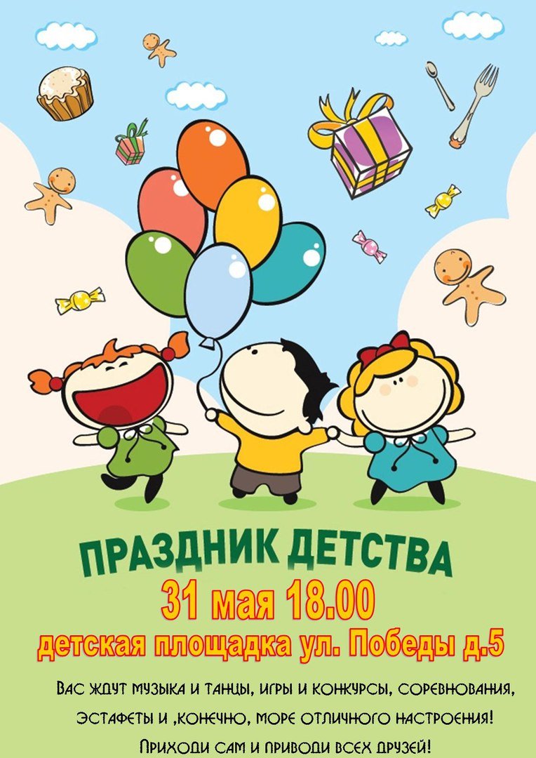 Праздник детства