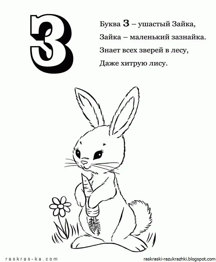 Стих на букву в для детей с раскраской