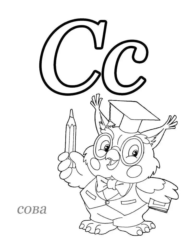 Буква я раскраска