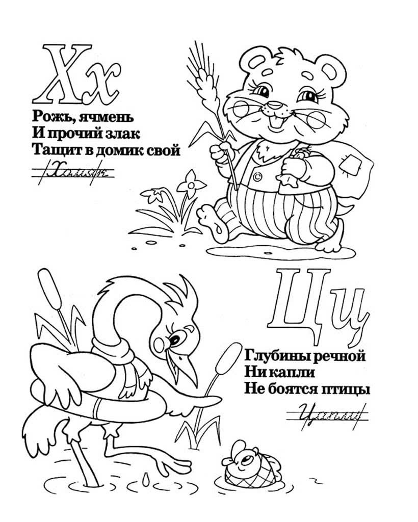 Маршак веселая азбука раскраска