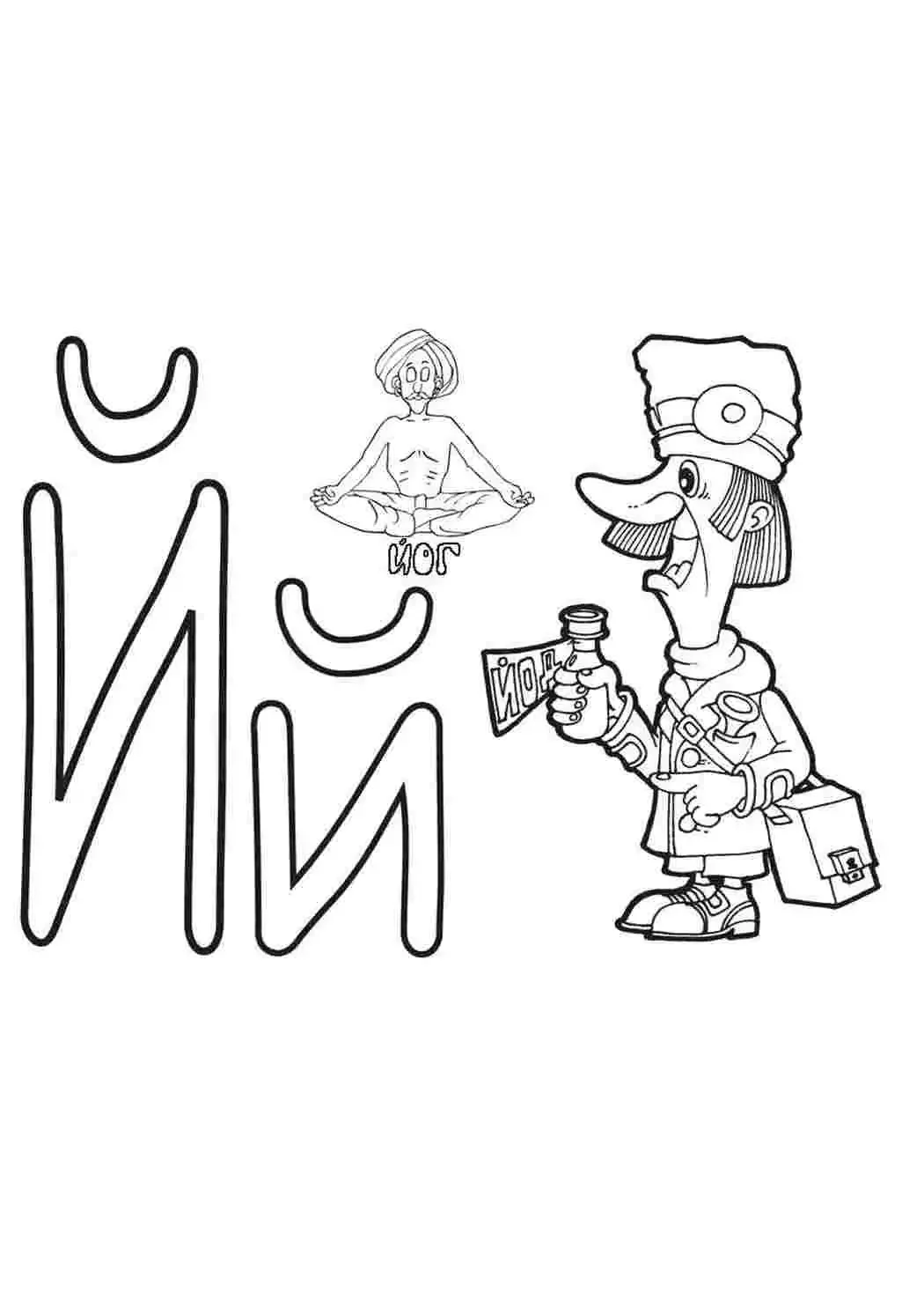 Раскраска алфавит