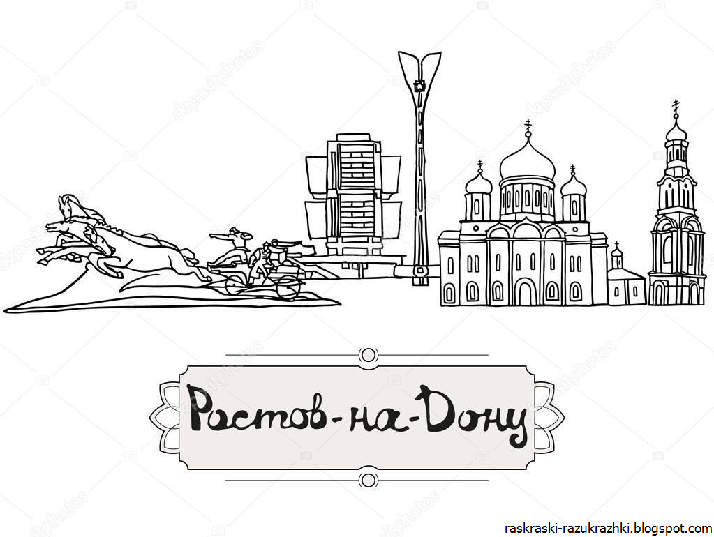 Достопримечательности Ростова на Дону рисунки