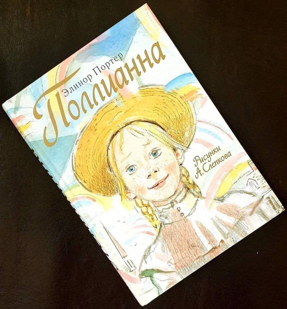 Поллианна Нэнси и Тимоти