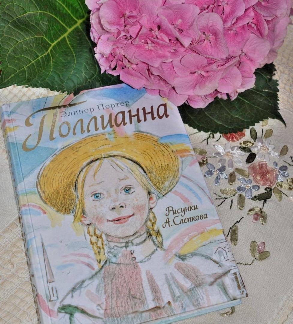 Поллианна Азбука