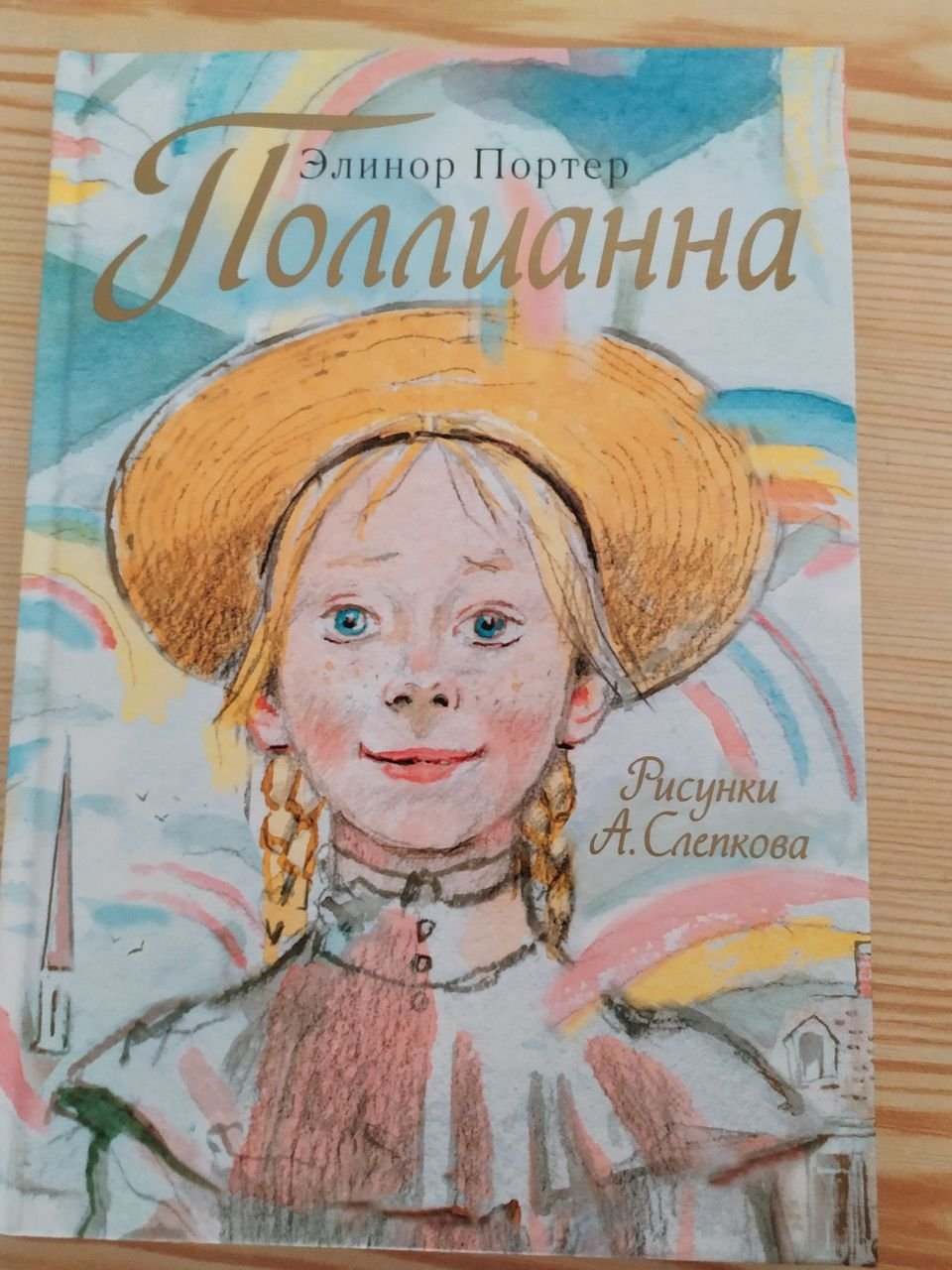 Поллианна Элинор Портер Нэнси