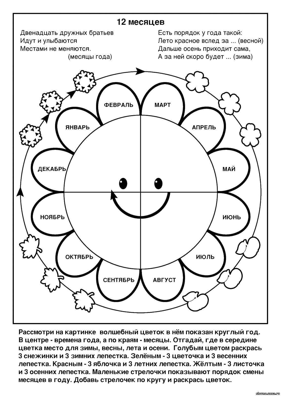 Месяцы года задания для детей