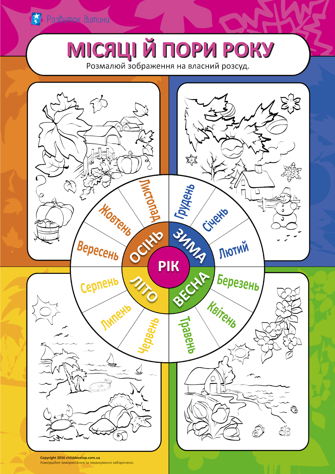 Месяцы года задания для детей
