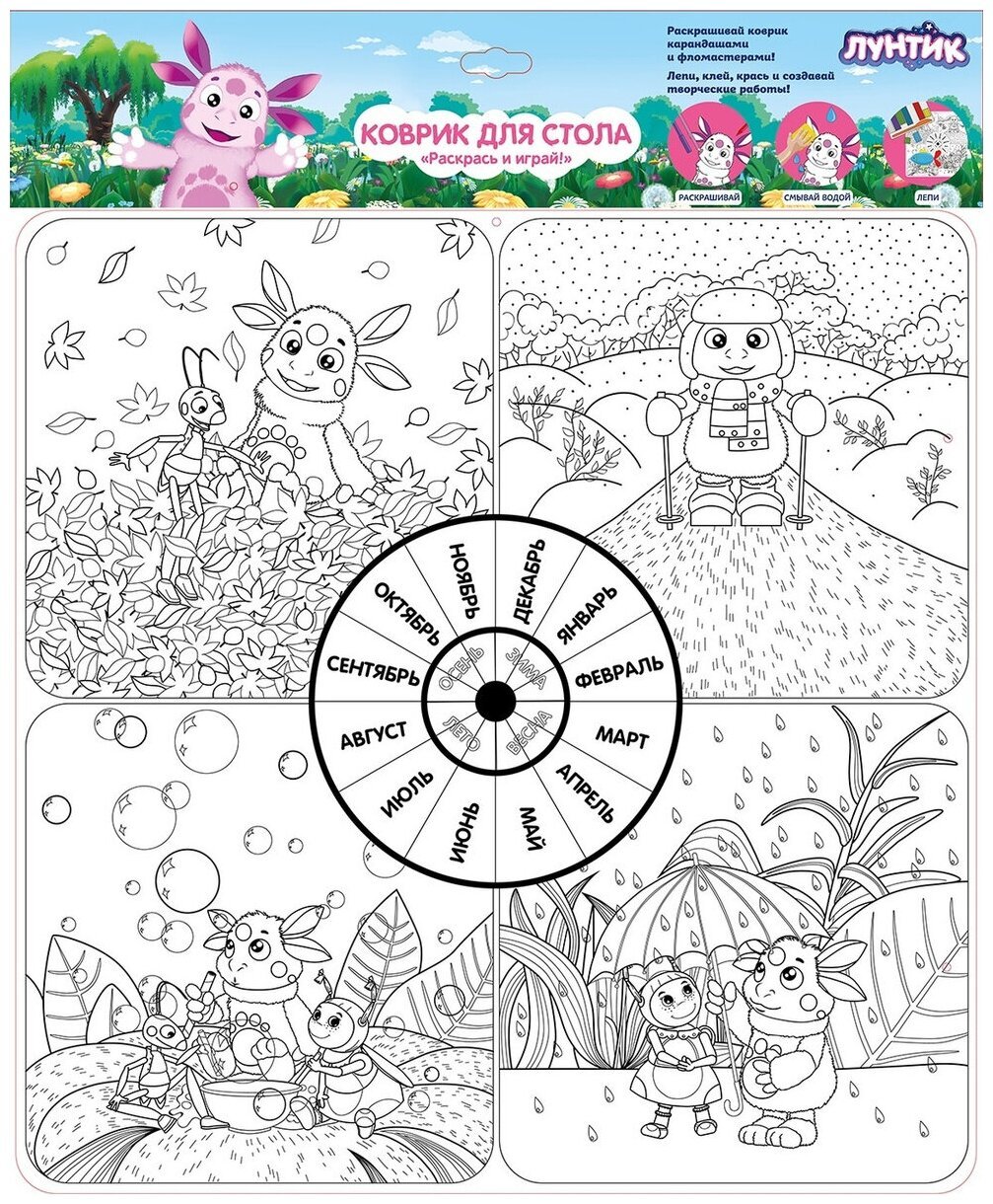 Раскраска по месяцам года