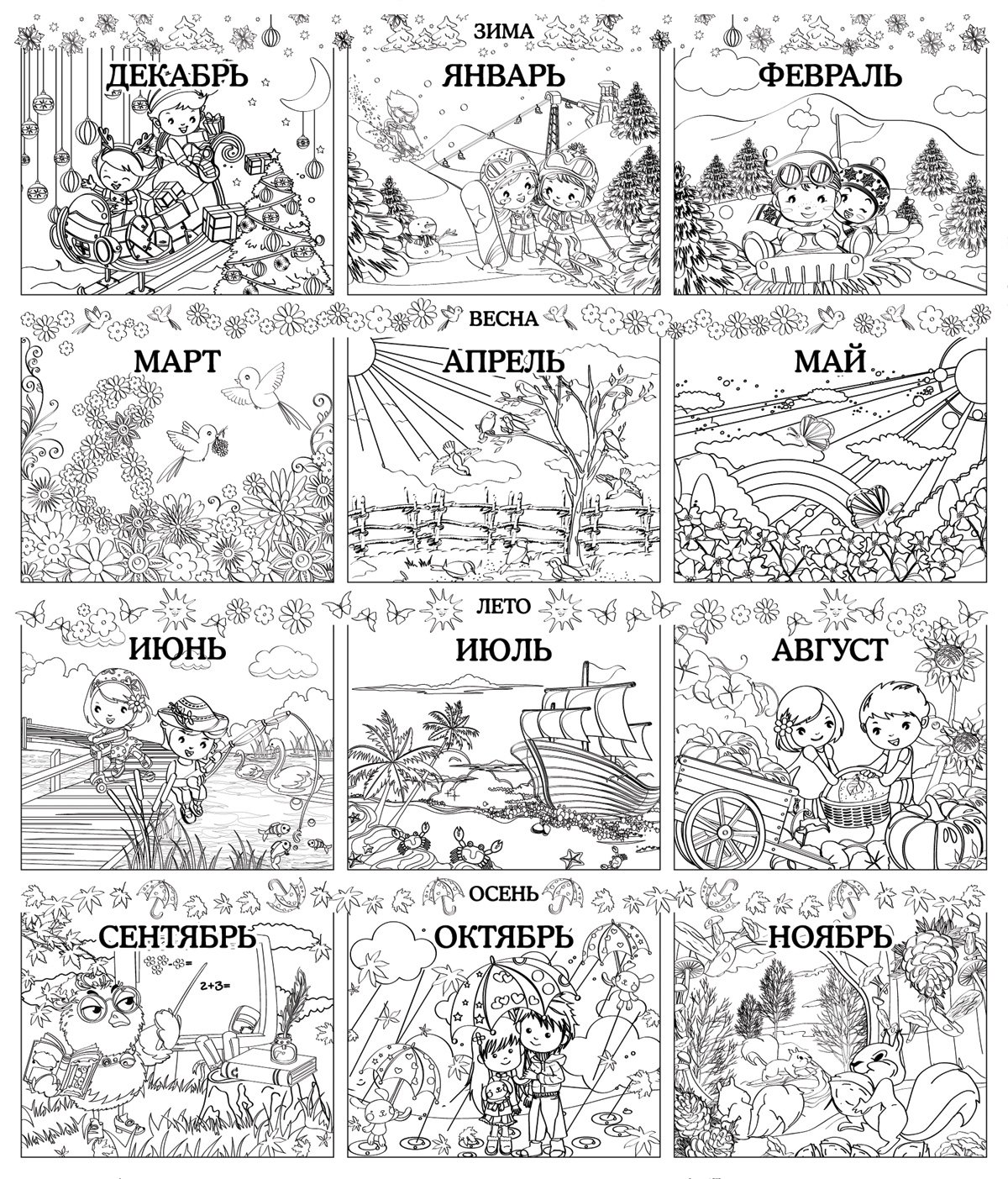 Seasons for Kids раскраска