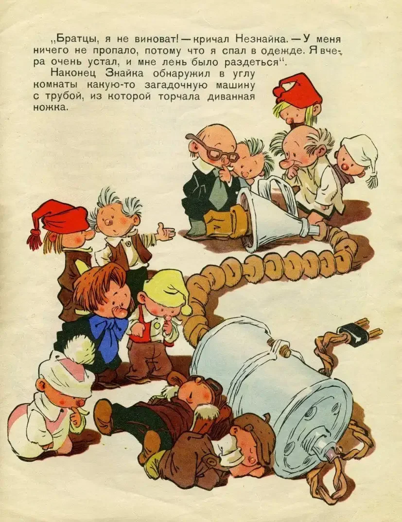 Мигунов иллюстрации Незнайка