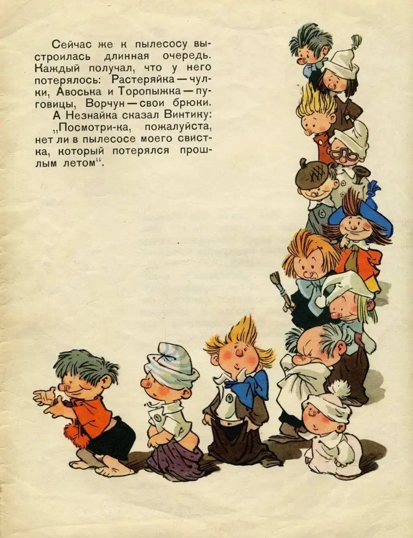 Мигунов иллюстрации Незнайка