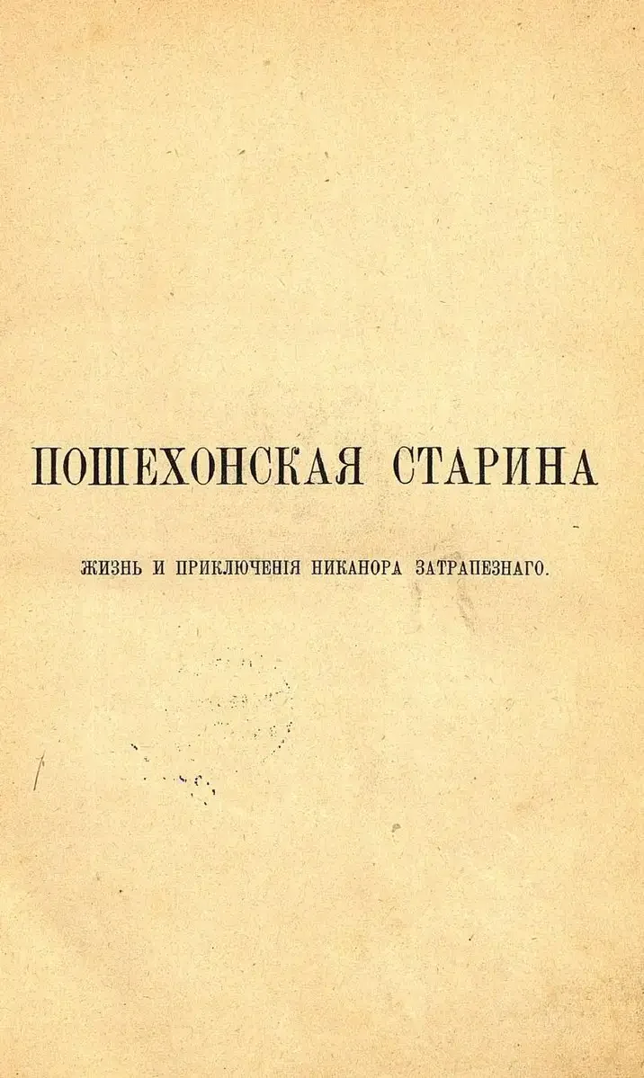 1975 — Пошехонская старина (киноальманах)