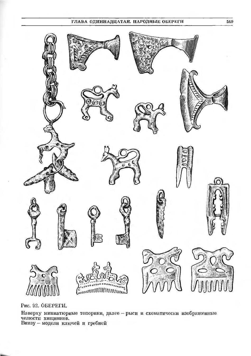 Амулет топорик Вятичи