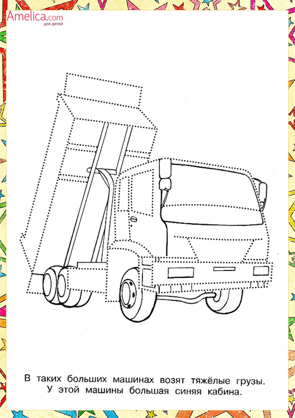 Рисунки по точкам транспорт