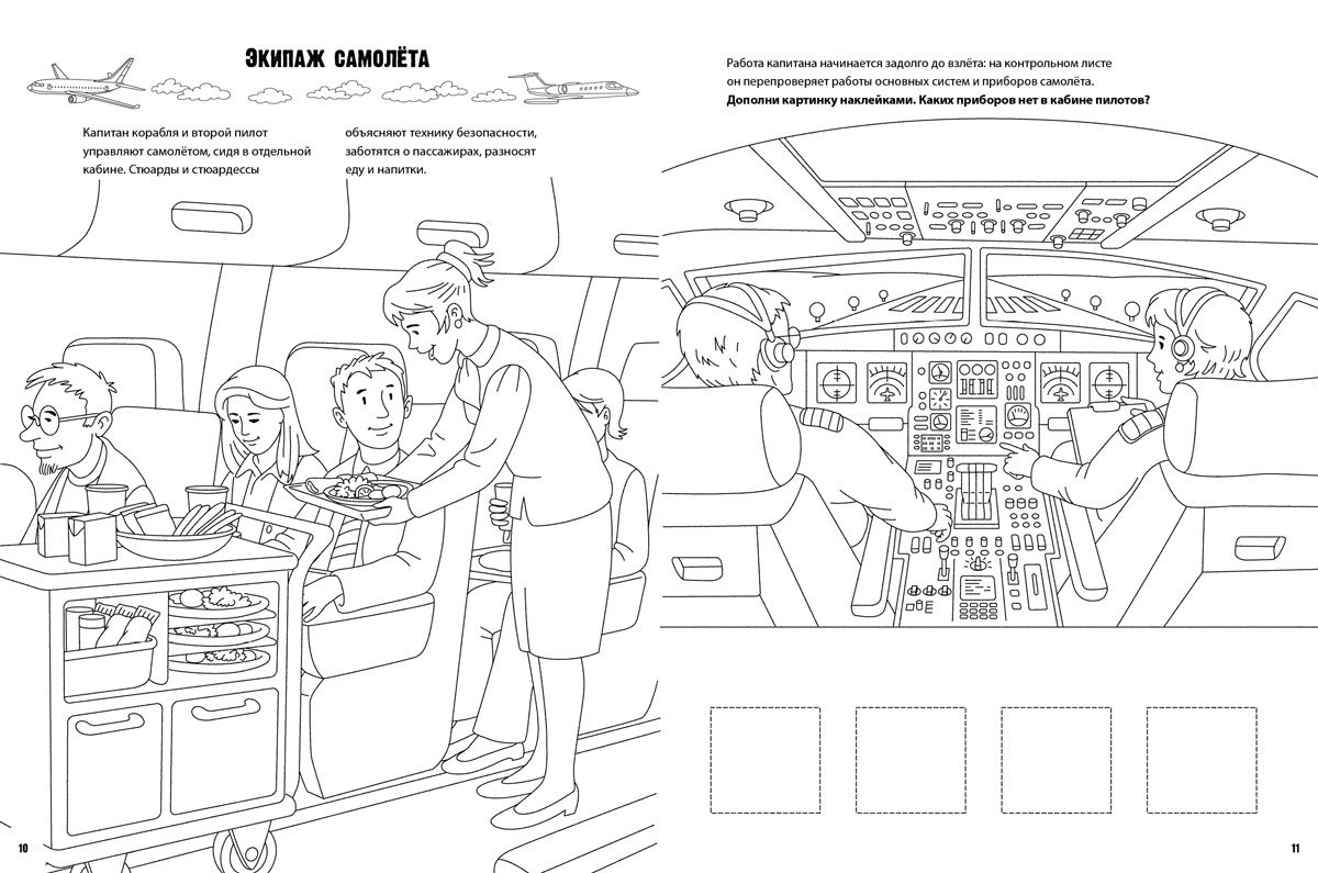 Пассажир раскраска