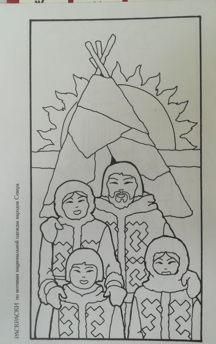 Раскраски Ханты и манси для детей