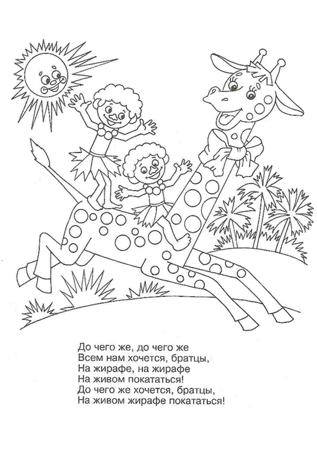 Чунга Чанга раскраска для детей