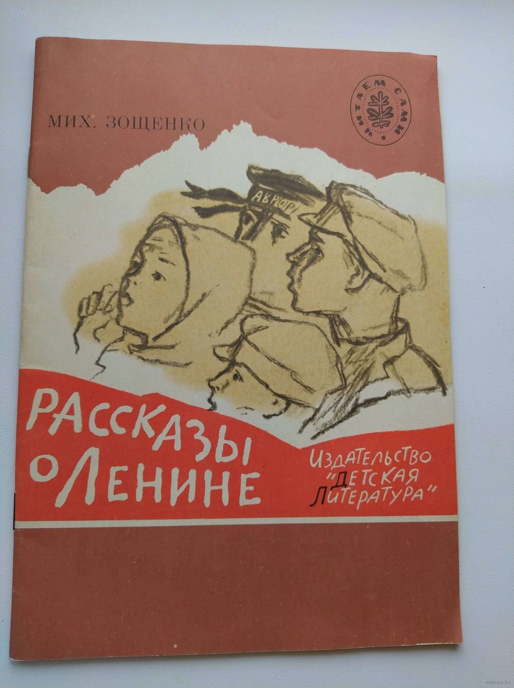 Михаил Михайлович Зощенко рассказы