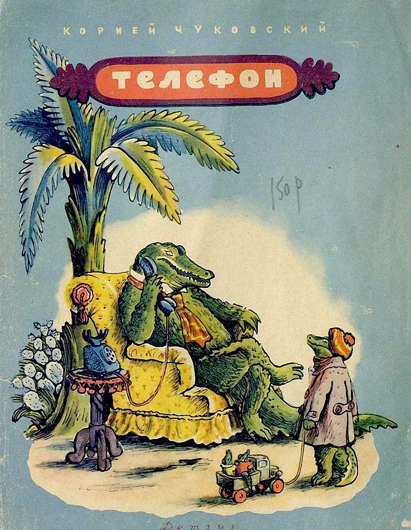 Иллюстрации Конашевича к сказкам Чуковского