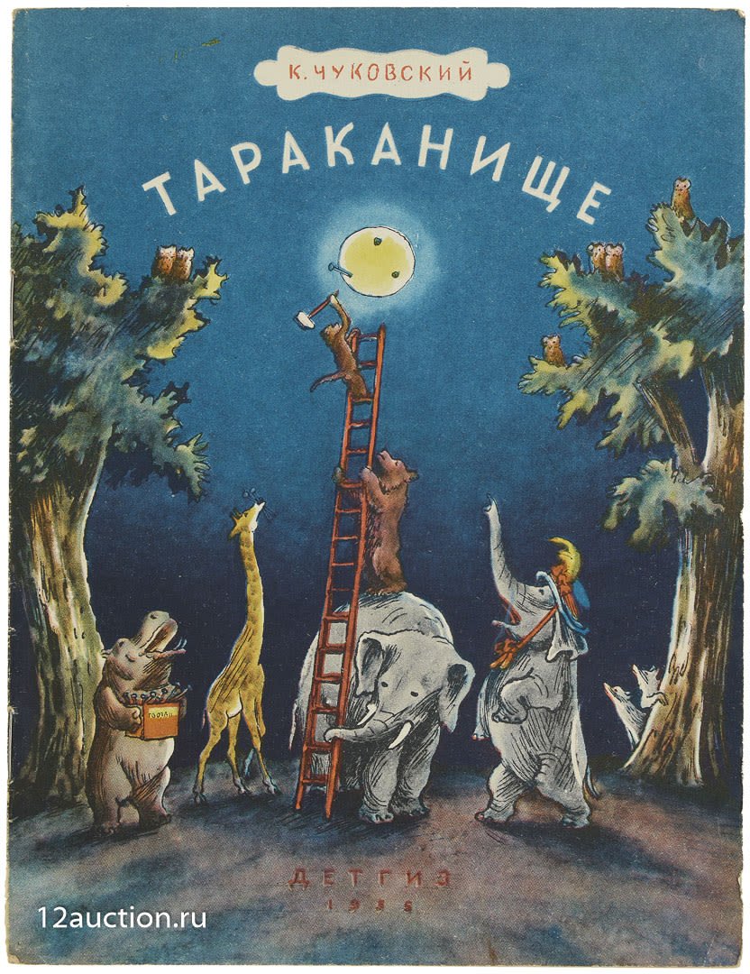 Федорино горе иллюстрации Конашевича