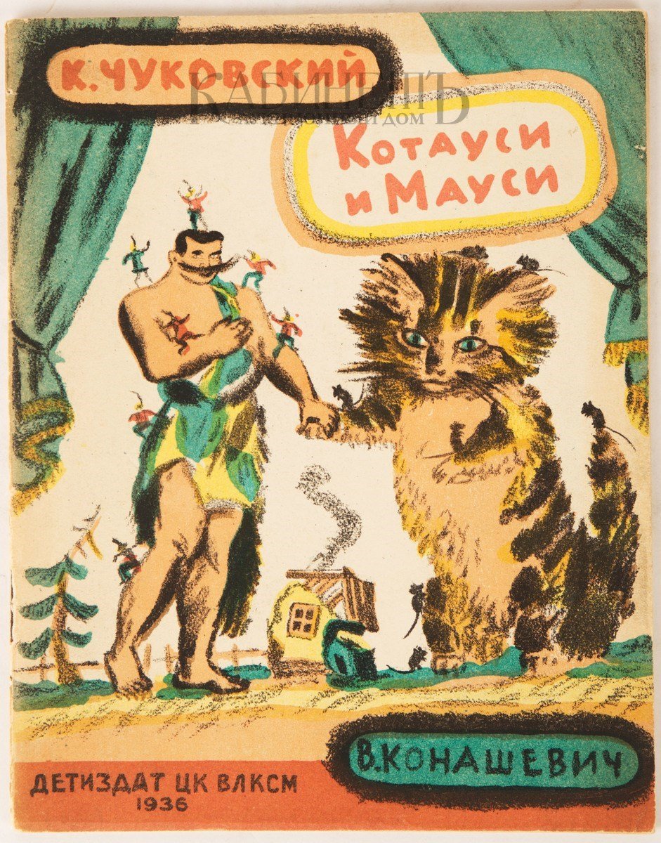 Чуковский Айболит первое издание