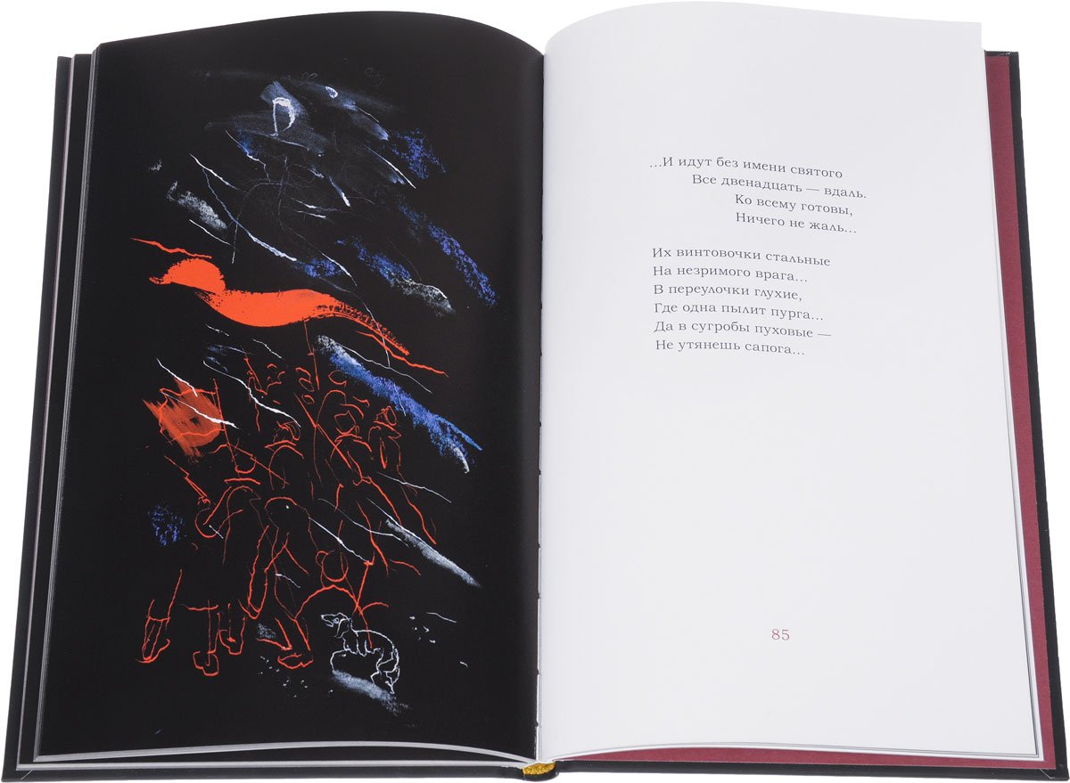 Анненков двенадцать обложка